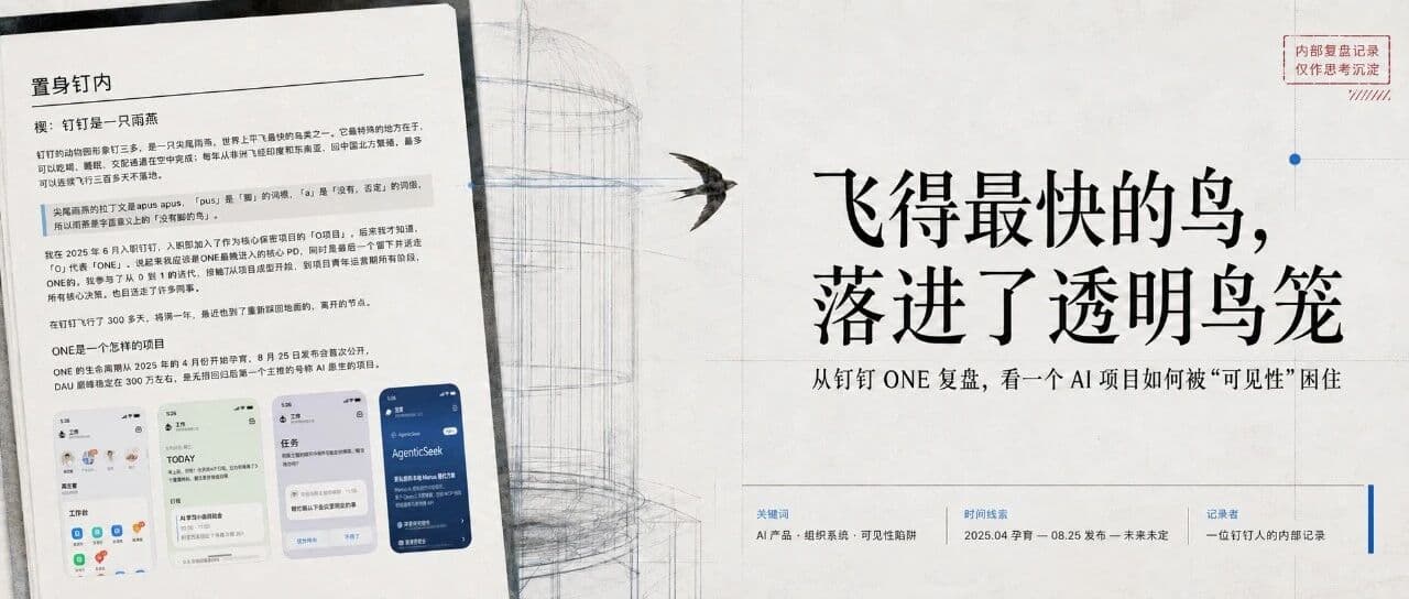 置身钉内：飞得最快的鸟,落进了透明鸟笼