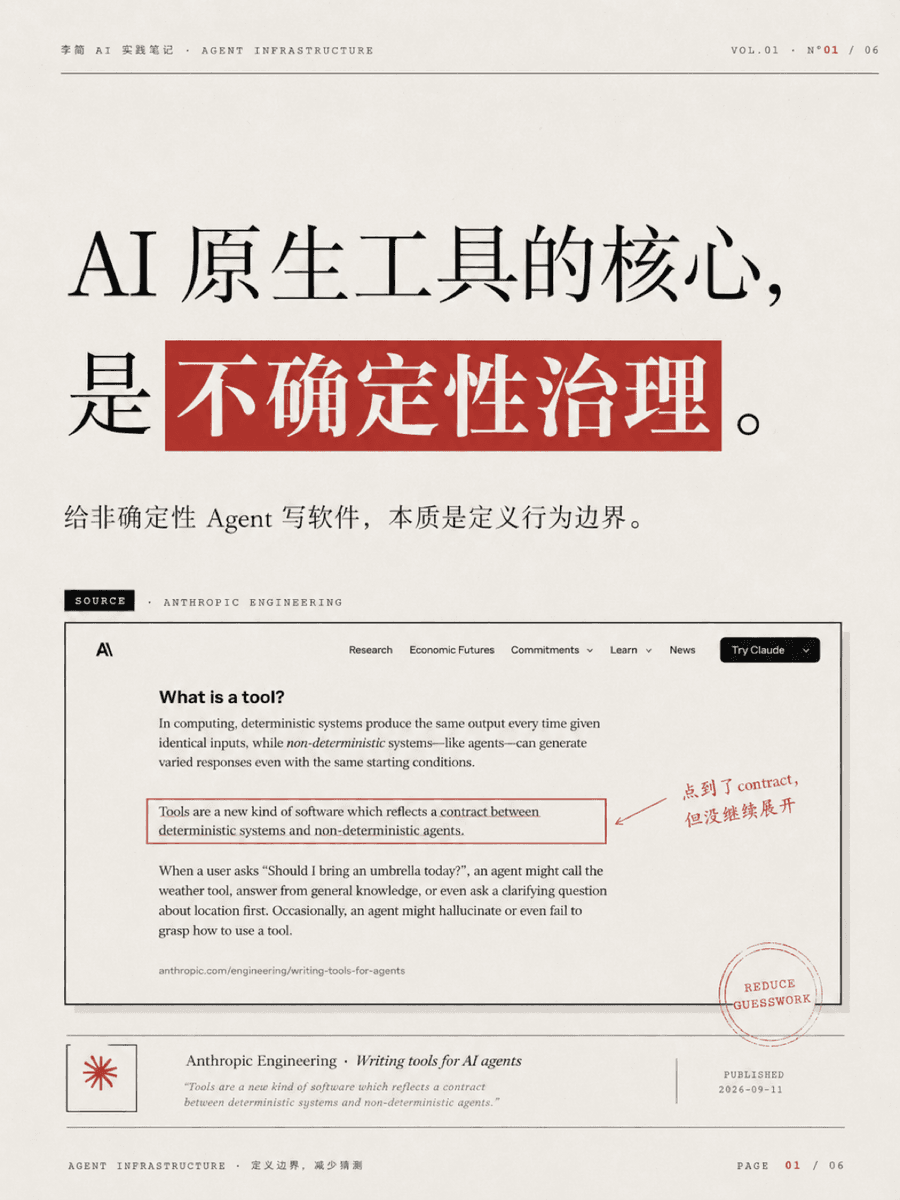 AI原生工具的核心是不确定性治理