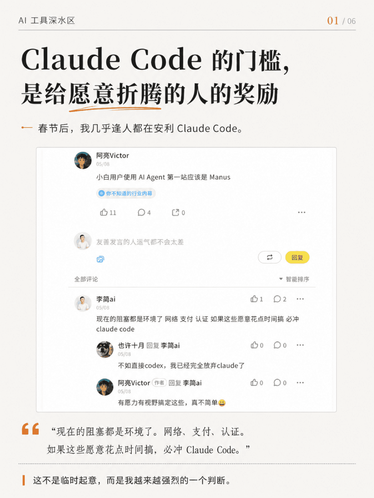 ClaudeCode 的门槛 是给愿意折腾的人的奖励